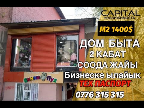 Видео: Продаётся коммерческое помещение в центре города, первая линия