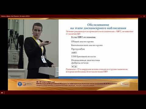 Видео: Новое в клинических рекомендациях 2022 года по лечению хронического вирусного гепатита С у взрослых