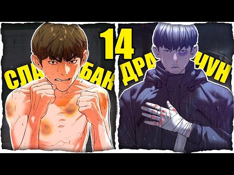 Видео: Неудачник Получает ДЕНЬГИ за то что его Избивают в Прямом Эфире, Но Решает Стать СИЛЬНЕЕ! [14]