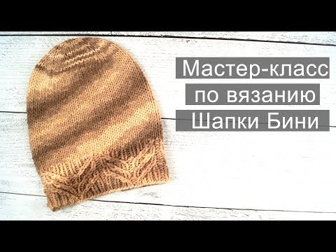 Видео: Шапка бини спицами // Бини спицами // Шапка Тыковка // Тыковка резинкой 1 на 1