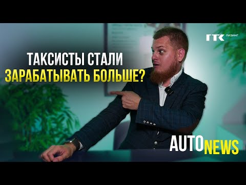 Видео: АВТО НОВОСТИ - ОСАГО подорожает / таксистов не хватает / Lada Vesta горят #новости