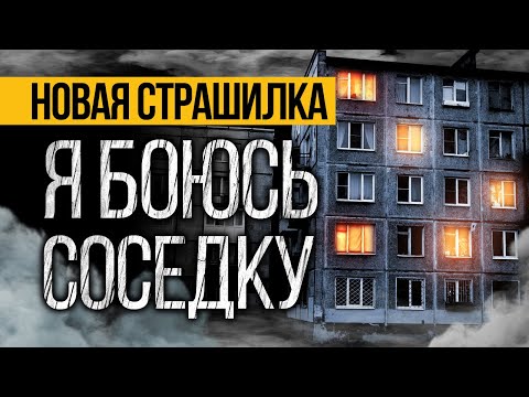 Видео: Вот ПРЕВОСХОДНАЯ СТРАШНАЯ ИСТОРИЯ Про Ведьму! Страшные Истории Про Квартиры. Ужасы. Мистика