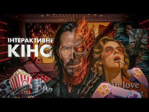 Видео: ІНТЕРАКТИВНЕ КІНО - ЖАНР, ЩО МАВ СТЕРТИ МЕЖУ між ІГРАМИ та ФІЛЬМАМИ \ З ЧОГО ВСЕ ПОЧАЛОСЯ? 🎞️