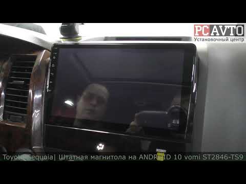 Видео: TOYOTA SEQUOIA UPGRADE Установка 10 дюймовой магнитолы vomi ST2846-TS9