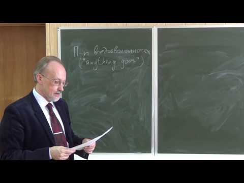 Видео: Пол Фейерабенд-3: наука как гносеологическая бесконечность