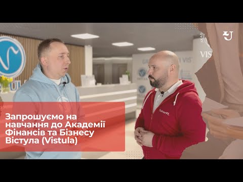 Видео: Vistula | НАВЧАННЯ В АКАДЕМІЇ ТА СТИПЕНДІЇ | ПОЛЬЩА