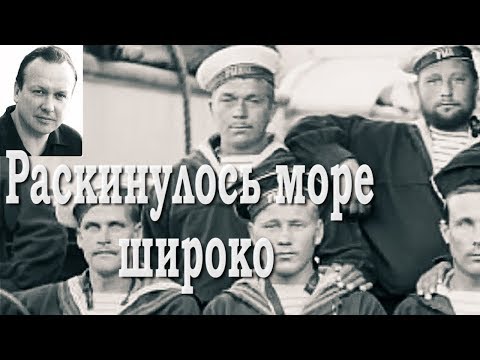 Видео: РАСКИНУЛОСЬ МОРЕ ШИРОКО / Торчилин А - Мастер Бас / МОСКОНЦЕРТ