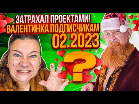 Видео: ВАЛЕНТИНКА ДЛЯ ПОДПИСЧИКОВ😘❤❤НАШ ДВОР В США И ТРИ ГАРАЖА СЕРЕГИ🤦‍♂️🤦‍♂️