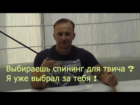 Видео: Купить спининг. Лучший за 100 $.