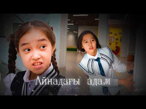 Видео: Айнадағы адам / Қазақша кино 2024