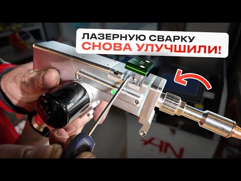 Видео: Лазерная сварка по цене Mig / 5в1 Аппарат лазерной сварки Refal 1500w #сварка #laserwelding