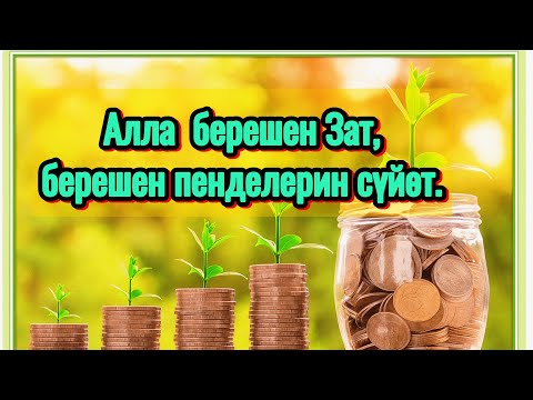 Видео: “Берешен пенде” 16-сабак |Маматжусуп уулу Кыялбек.