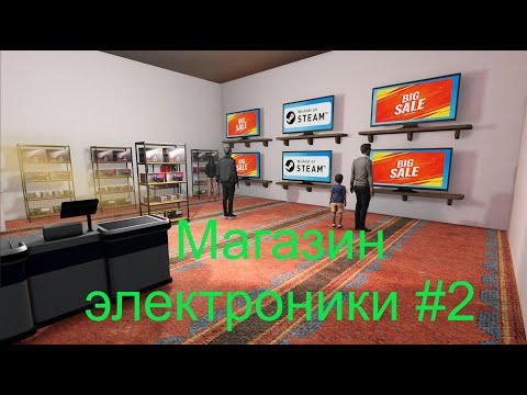 Видео: Tech Store Simulator День #2 Первая прибыль #gameplay #techstoresimulator  #прохождение #simulator