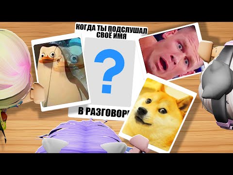 Видео: СОЗДАЁМ МЕМЫ В РОБЛОКСЕ! Roblox Meme Maker Card Game 😹