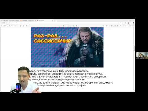 Видео: Чек-лист в тг по односторонней слышимости