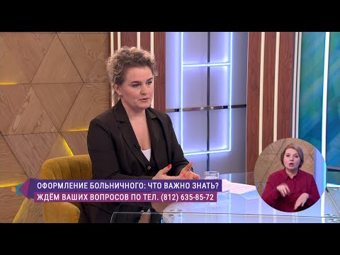 Видео: Всё, что нужно знать об оформлении «больничного листа». Консультация юриста