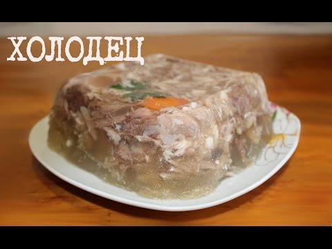 Видео: ВКУСНЫЙ ХОЛОДЕЦ В МУЛЬТИВАРКЕ, СТУДЕНЬ, РЕЦЕПТ СТУДНЯ, КАК ПРИГОТОВИТЬ ХОЛОДЕЦ #РЕЦЕПТ ХОЛОДЦА