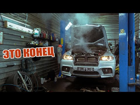 Видео: Окончание истории с BMW X5M... Или нет?