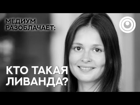 Видео: Сола говорит с Душой Ливанды. Разоблачаем гуру, наставников, учителей.