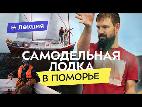 Видео: Построить лодку и пересечь Белое море: быт, уклад и жизнь в Поморских селениях