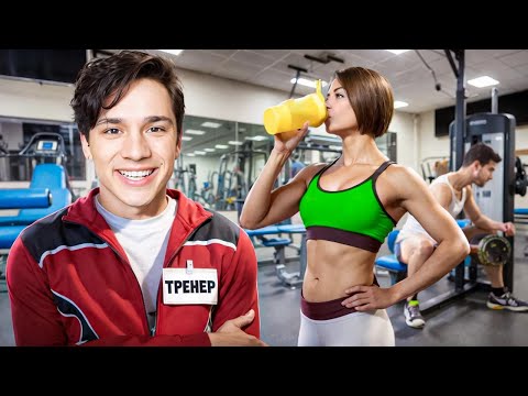 Видео: СТАЛ ТРЕНЕРОМ В СПОРТЗАЛЕ НА 24 ЧАСА ЧЕЛЛЕНДЖ! Gym Simulator 24