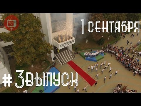 Видео: БГУКИ TV "3 выпуск - 1 сентября"