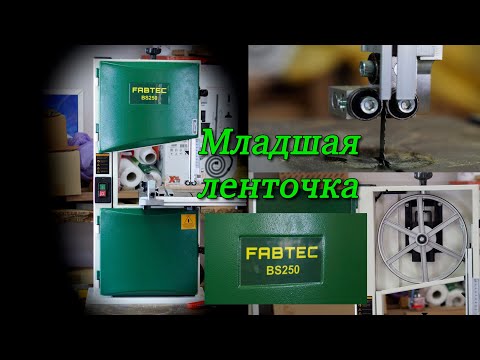 Видео: Стоит ли брать ленточную пилу с 10-ти дюймовыми колёсами. На примере Fabtec PS 250