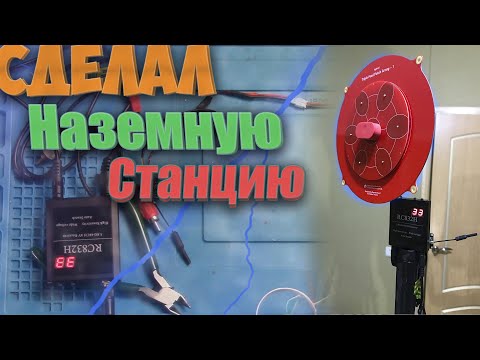 Видео: Сделал первую наземную станцию под 5.8G | Для антенны Triple Feed Patch Array.