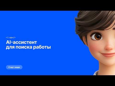 Видео: Открываем доступ на 800 человек в Софи