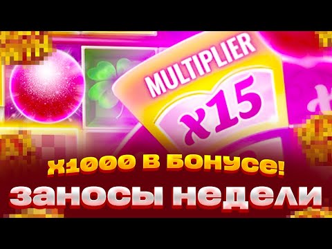 Видео: X1000 В LADY WOLF MEGAWAYS ПОЛЯНА! ЗАНОСЫ НЕДЕЛИ