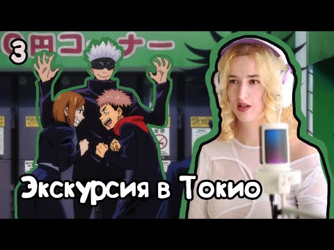 Видео: ЭКСКУРСОВОД ТЫ ТАК СЕБЕ! РЕАКЦИЯ МАГИЧЕСКАЯ БИТВА 1Х3