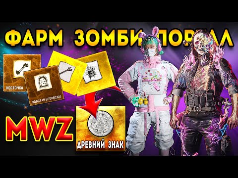 Видео: mwz | mw3 зомби | фарм вместе с Дашей круг | мв3 зомби