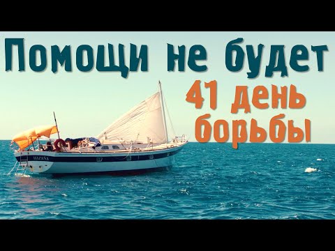 Видео: Пережить ураган и вернуться по звездам: невероятная стойкость и самостоятельное спасение