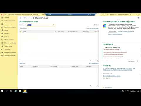 Видео: Вебинар «1С:ЗУП - начало работы в 2023 на примере 1С:ЗУП»