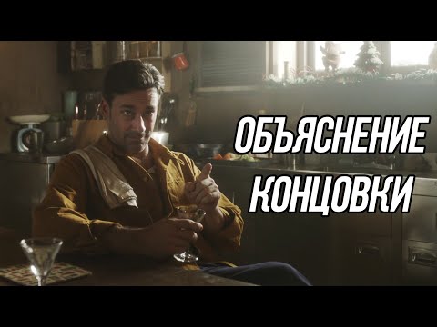 Видео: Черное Зеркало - 2 сезон 4 (0) серия - объяснение концовки («Белое рождество»)