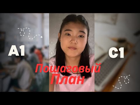 Видео: Пошаговый план изучения Английского за короткий срок📚🇺🇸