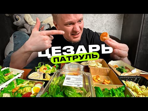 Видео: Заказал кучу ЦЕЗАРЕЙ. Славный Обзор.