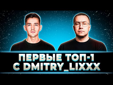 Видео: "У ЛИКСА ОТЛИЧНО ПОЛУЧАЕТСЯ" КЛУМБА И ЛИКС, ПЕРВЫЕ ТРЕНИРОВКИ В СТАЛЬНОМ ОХОТНИКЕ + СТРИМ БУСТЕРА