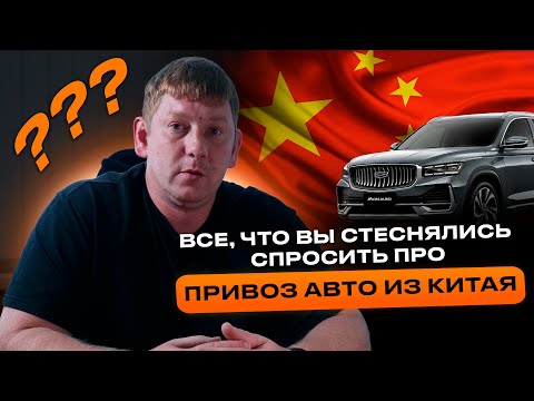 Видео: Оплата авто из Китая: Как не влететь на деньги и избежать проблем!