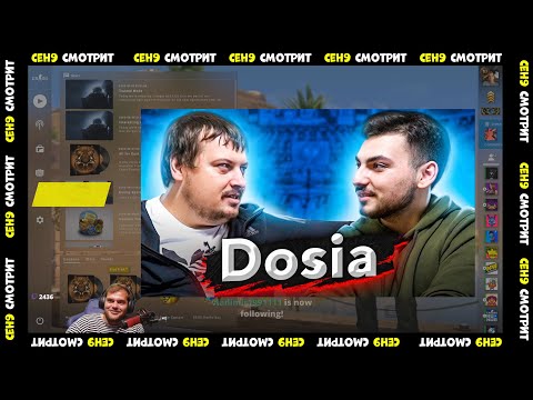 Видео: CEH9 СМОТРИТ: ШОК "Dosia – про Кейна, автомойку и доход с мажора"