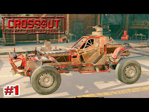 Видео: ОТКРЫТОЕ БЕТА ТЕСТИРОВАНИЕ!!! (ШУСТРИК) Crossout (1 серия)