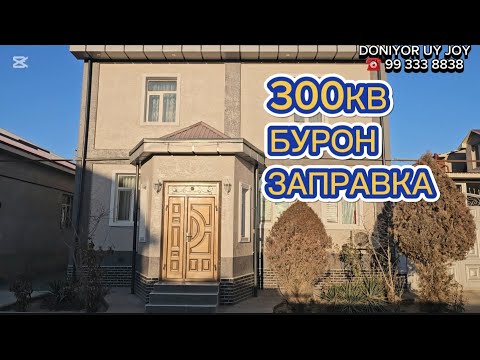 Видео: 2этаж Ховли Жой #сотилади Бурон заправка 952603366  #xorazmuyjoy #shorts #like #new #reels #urdu #uy