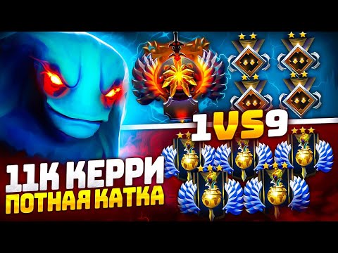 Видео: 1vs9 | 11К КЕРРИ МОРФ в ПОТНЕЙШЕЙ ИГРЕ 😎 (ft.sclkoma)