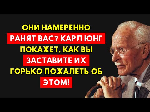 Видео: Вас Намеренно Ранили? Юнг Раскрывает, Как Заставить Их Пожалеть Об Этом!