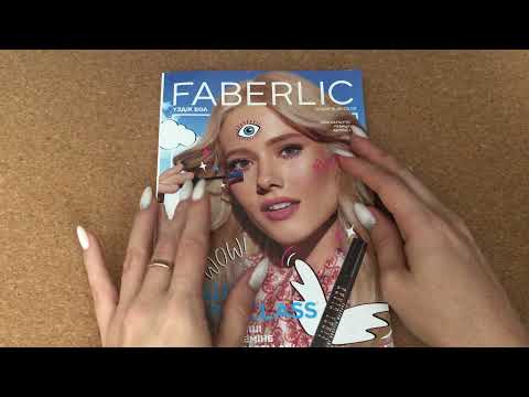 Видео: ASMR chewing gum, АСМР обзор заказа FABERLIC, жевачка АСМР, жвачка АСМР, шёпот, ЧАВКАНЬЕ