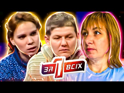 Видео: Один за всех ► Однополая любовь