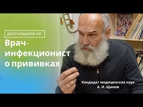 Видео: О последствиях вакцинации, иммунитете и антибиотиках рассказывает врач-инфекционист