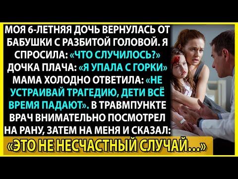 Видео: Я думала, что отправляю дочь к любящей бабушке. Оказалось — в логово монстров