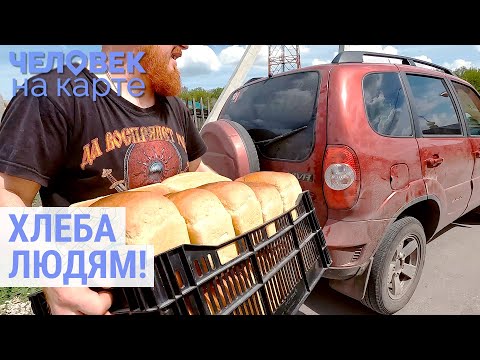 Видео: Бесплатный хлеб: как социальная пекарня меняет жизнь в Ульяновской области | ЧЕЛОВЕК НА КАРТЕ