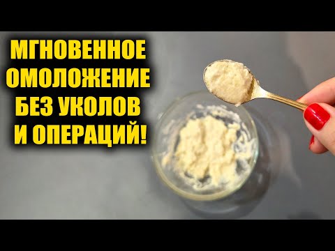 Видео: Самый лучший коллаген, даже в 50 будете выглядеть на 18!